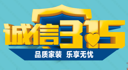 上?；顒悠焚|家裝 樂享無憂